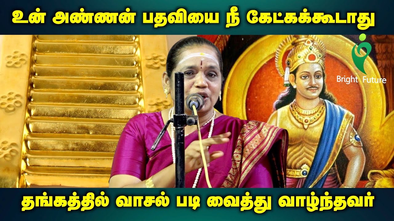 latha kathirvel speech | தங்கத்தில் வாசல் படி வைத்து வாழ்ந்தவர்  | Bright Future