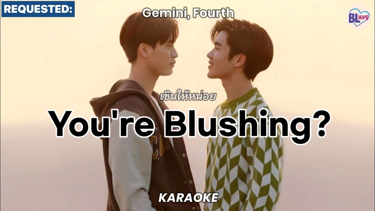 [KARAOKE] เขินให้หน่อย (You're Blushing?) - Gemini, Fourth