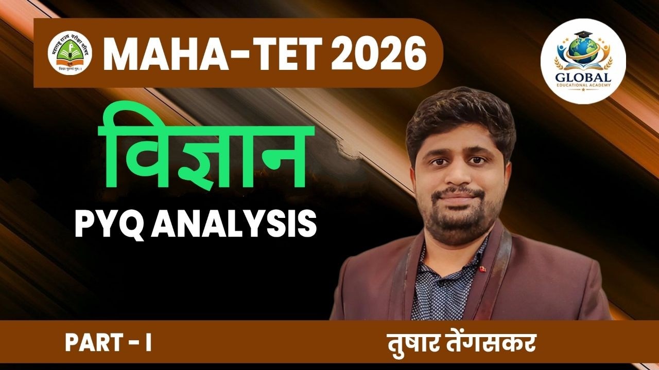 TET - Paper 2 विज्ञान अभ्यासक्रम नियोजन कसे करावे