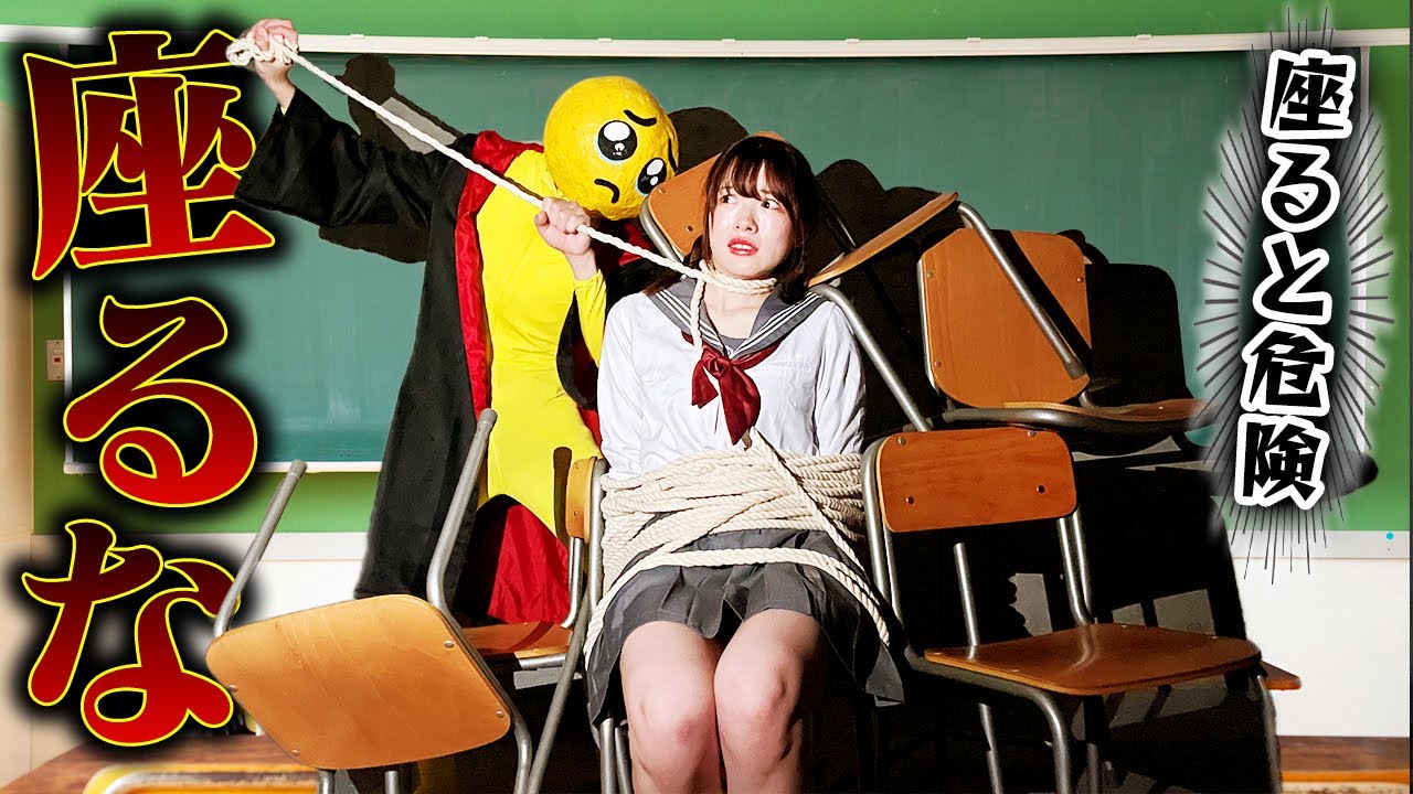 恐怖の椅子取りゲームを学校でしたらヤバすぎたwww【対決】