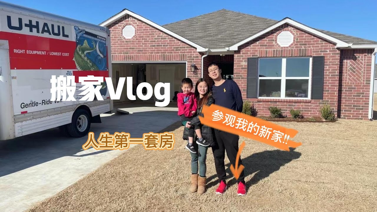 终于买了人生的第一套房！｜美国大农村的房子长什么样？Empty House Tour｜和我们一起搬家吧｜美飘买房的感慨碎碎念