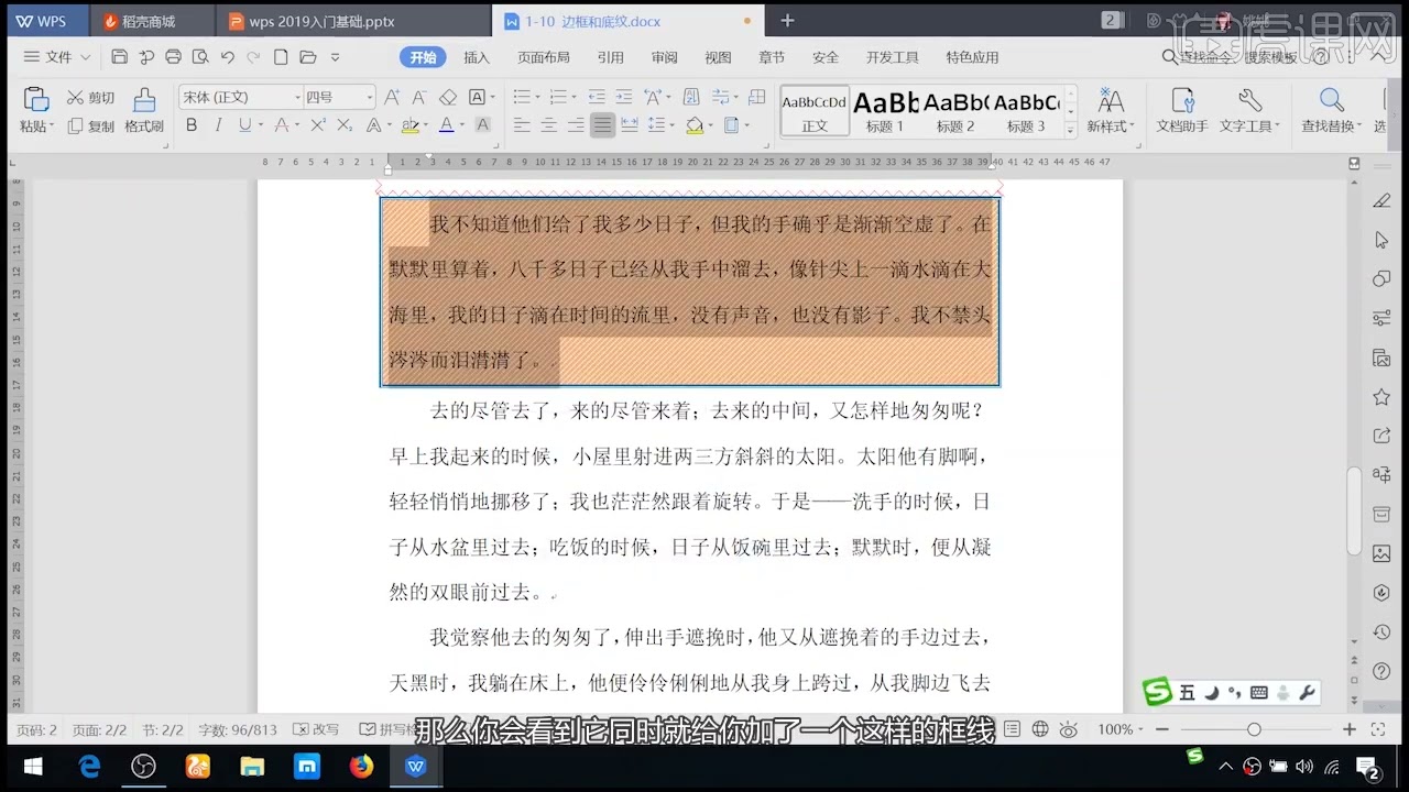wps官网-WPS下载 WPS下载-WPS官方网站-WPS学习教程 09 WPS 边框和底纹