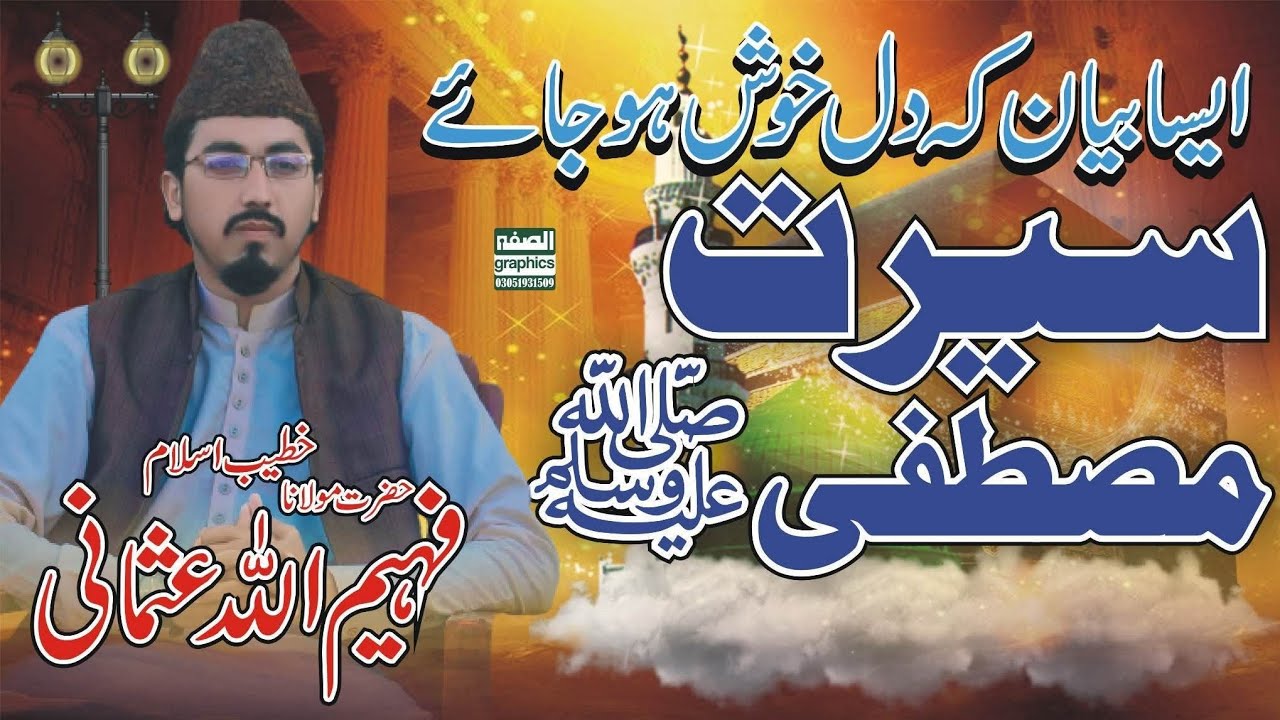 Mulana Fahim ullah usmani shaib New bayan 17..10.25