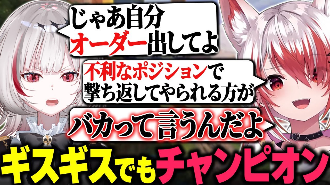 ギスギスしながらもチャンピオンを取る秋雪こはくとdtto.【APEX/秋雪こはく 切り抜き dtto.】