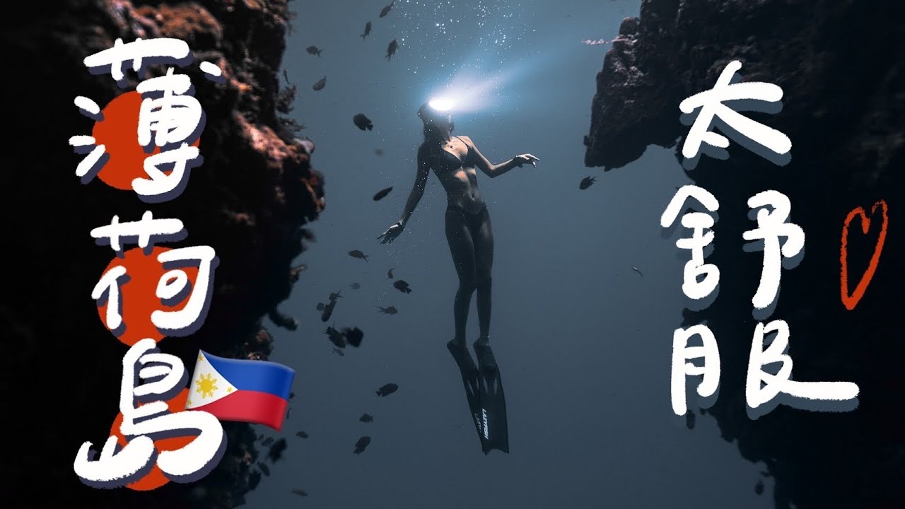 菲律賓薄荷島🇵🇭 海下陸上都好玩！每天按摩真的過太爽☺️