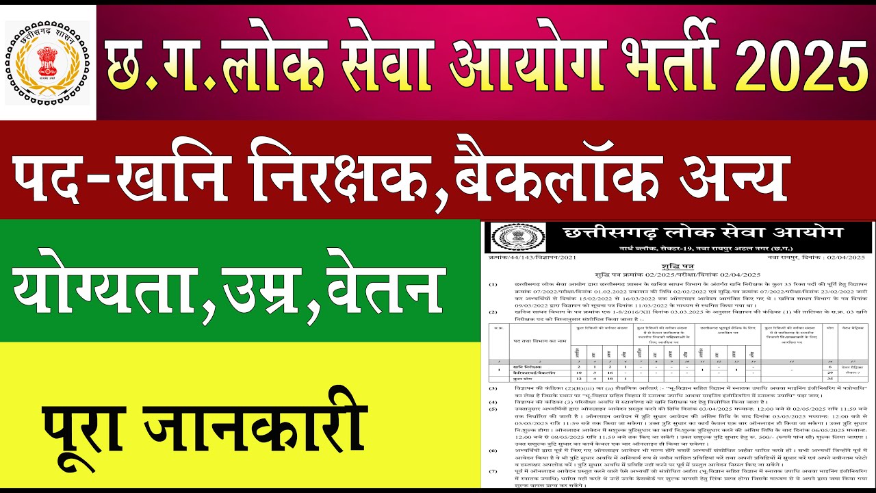 CG NEW VACANCY 2025 I CG PSC NEW VACANCY 2025 I CG PSC MINING INSPECTOR VACANCY 2025 I CG NEW JOB