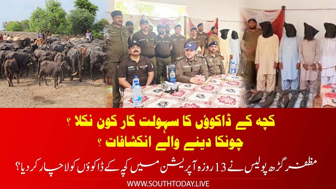 Who Backed Kacha Dacoits? Big Revelations | 13-Day Operation Success in Muzaffargarh