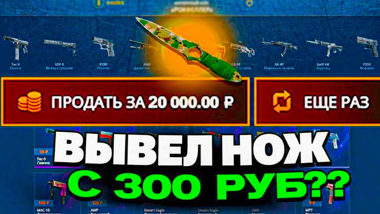 С 300 РУБЛЕЙ ДО НОЖА ЗА 20 ТЫСЯЧ НА CASE-BATTLE!! ПЫТАЮСЬ ЗАБРАТЬ НОЖ НА КБ С ЛОУ БАЛАНСА!!