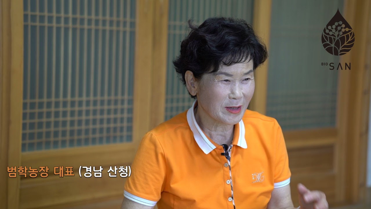 건강식품 바이오산 홍보영상