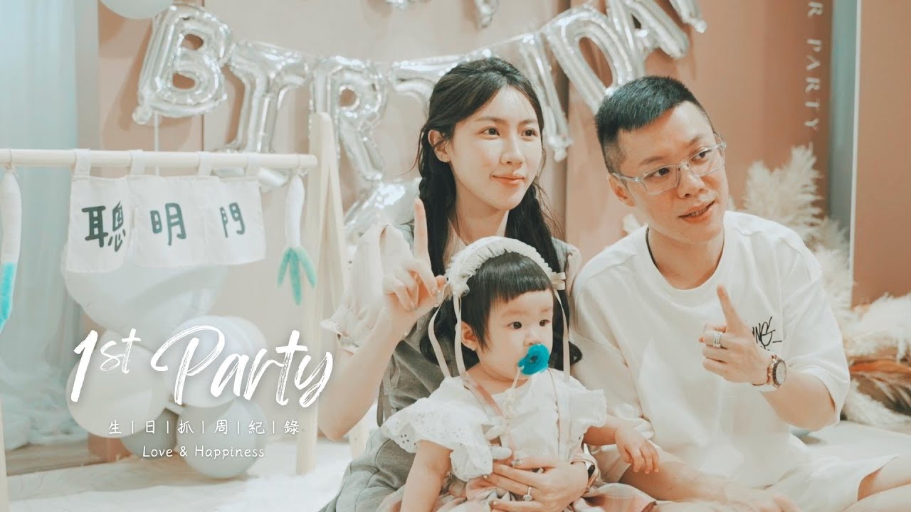 《寶寶抓周》小布丁Baby｜生日派對｜中壢小拾光｜錄影推薦｜活動紀錄