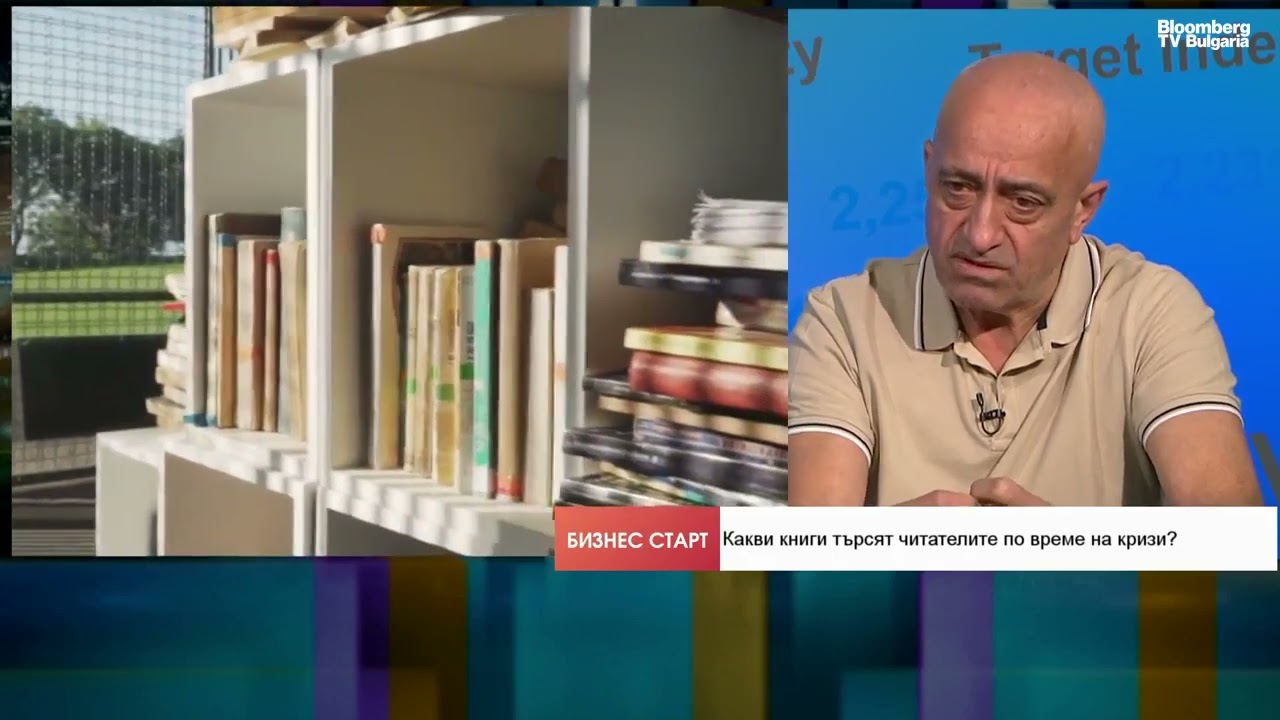 Книгата като пристан в криза: расте интересът към геополитика и сигурност