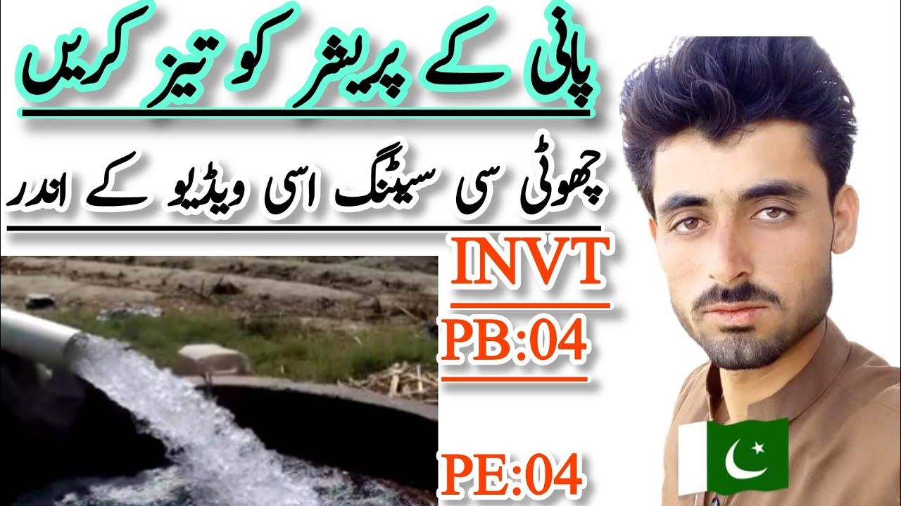 Tube well water pressure problem solve full pressure vfd setting pb pEاپنی ٹیوب ویل پانی کے پریشر کو