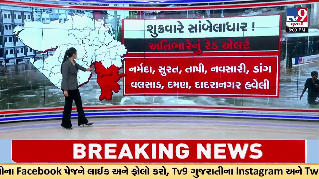 Extremely Heavy Rain To Hit 15 Districts: Red & Orange Alerts Across Gujarat | TV9Gujarati