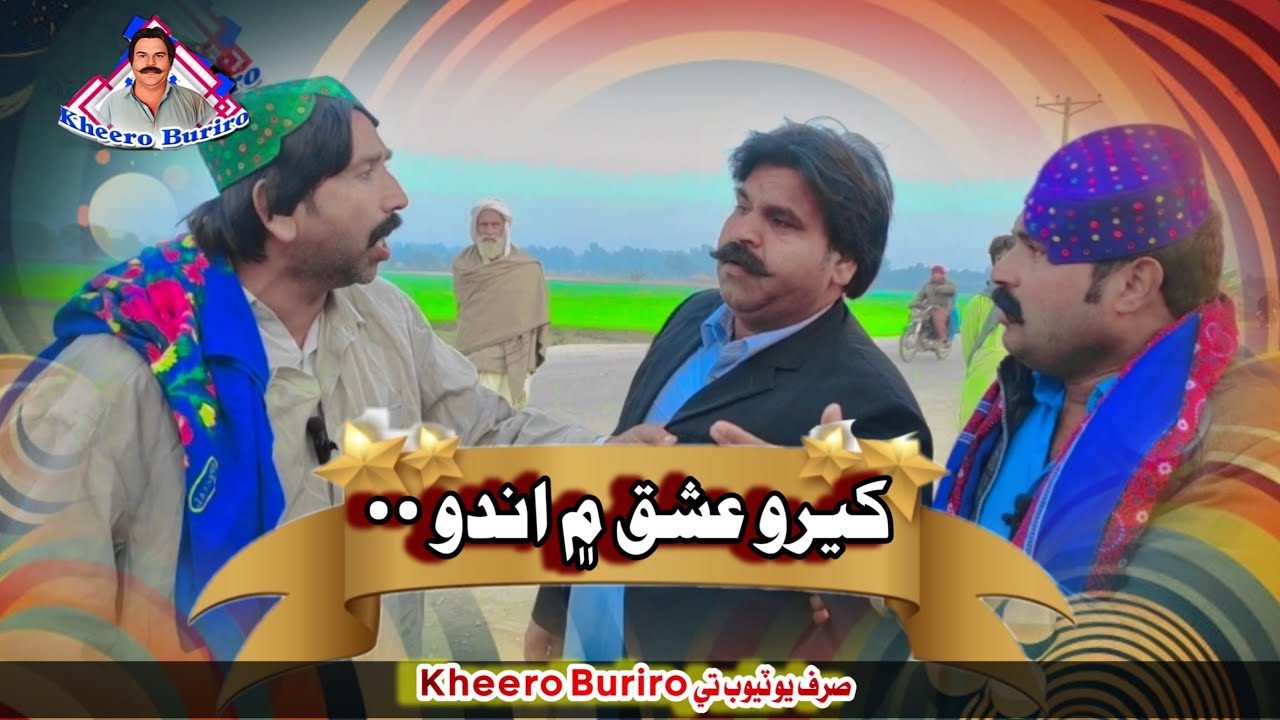 Khero Ishiq me andho Khero Buriro Sindhi funny Sindhi comedy
