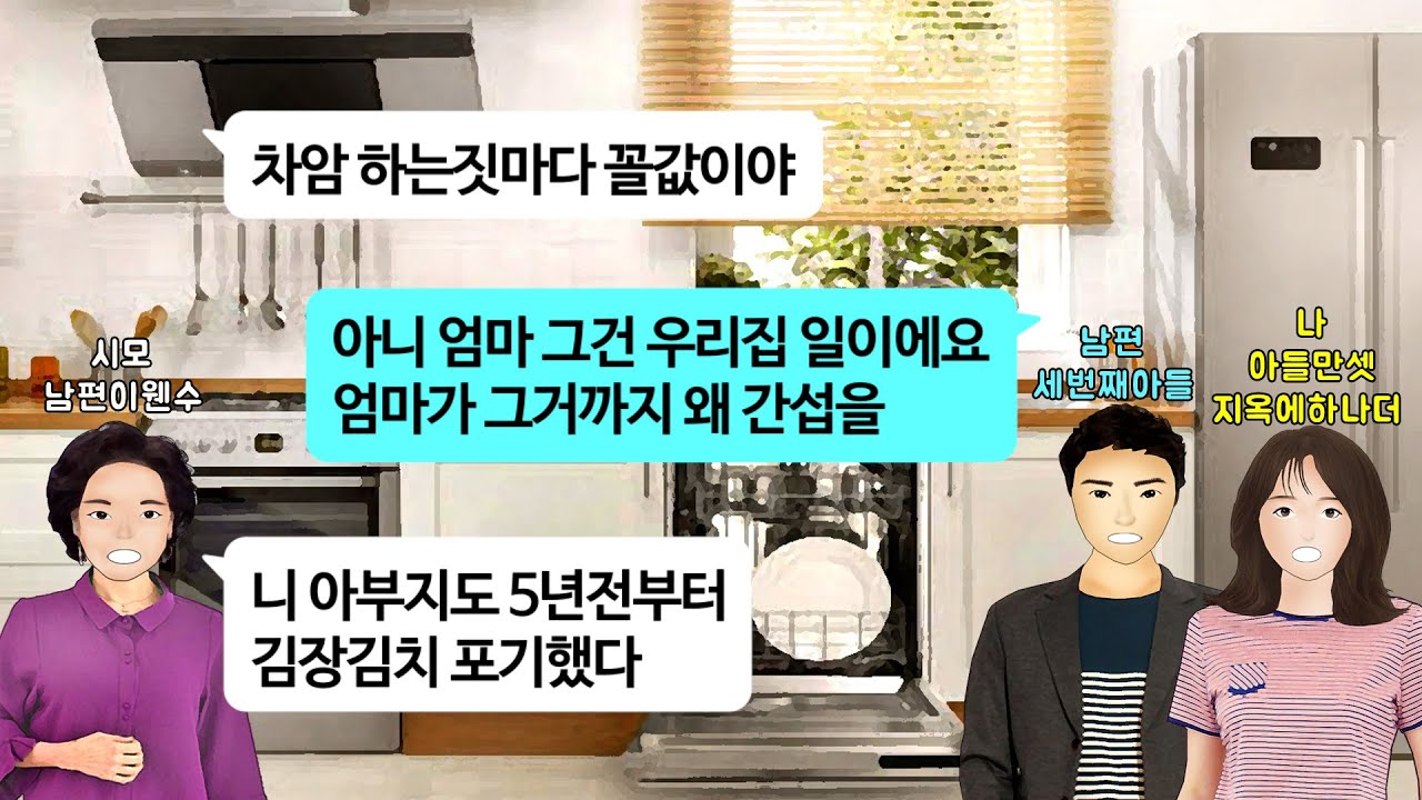 [깡냉이톡썰]삐치면 입 꾹닫고 석달열흘 말 안하는 남편. 시모가 남편 뒤통수갈기며 사람 속 뒤집지 말고 당장 이혼하라고 소리치는데..십년 묵은 체증이 싹 내려가며 시어머님께 충성ㅋ