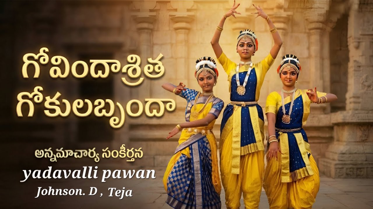 గోవిందాశ్రిత గోకులబృందా ( అన్నమాచార్యుల సంకీర్తన ) #annamayyakeerthanalu #music #dance #devotional