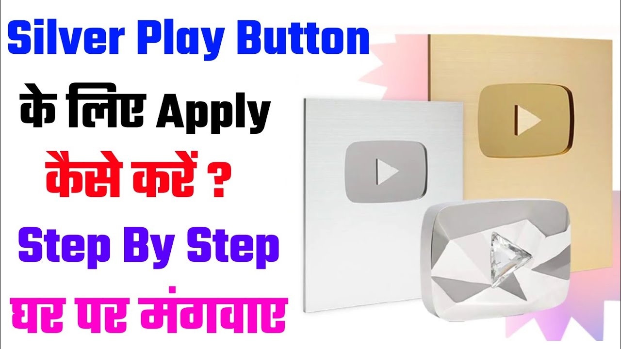 Silver Play Button Ke Liye Apply Kaise Kare 2022-23 | Youtube Silver Play Button | Kab Milta Hai