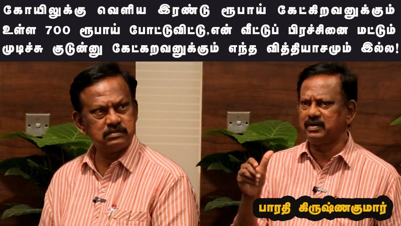 எந்த வித்தியாசமும் இல்ல! ! Bharathi Krishnakumar Speech