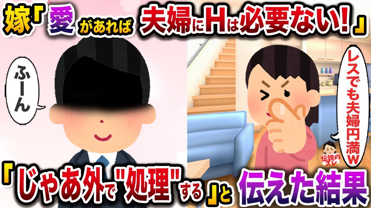 ㊗️10万再生㊗️夜の夫婦生活を禁止して理想の夫婦を押し付けてくる嫁→俺も我慢することを一切やめた結果w【伝説のスレ】【修羅場】