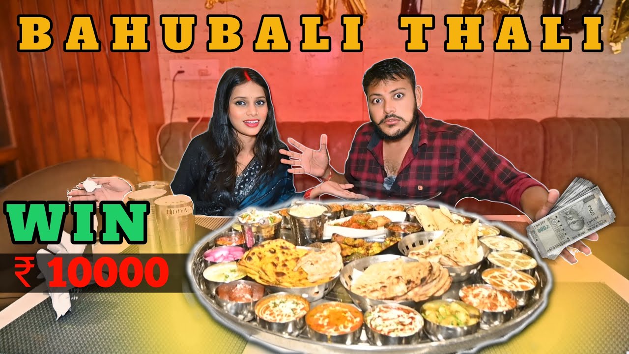 बाहुबली थाली चैलेंज | कर दिया ख़त्म और जीत गये 10000 | Ankush Saxena | Swati Shrivastav