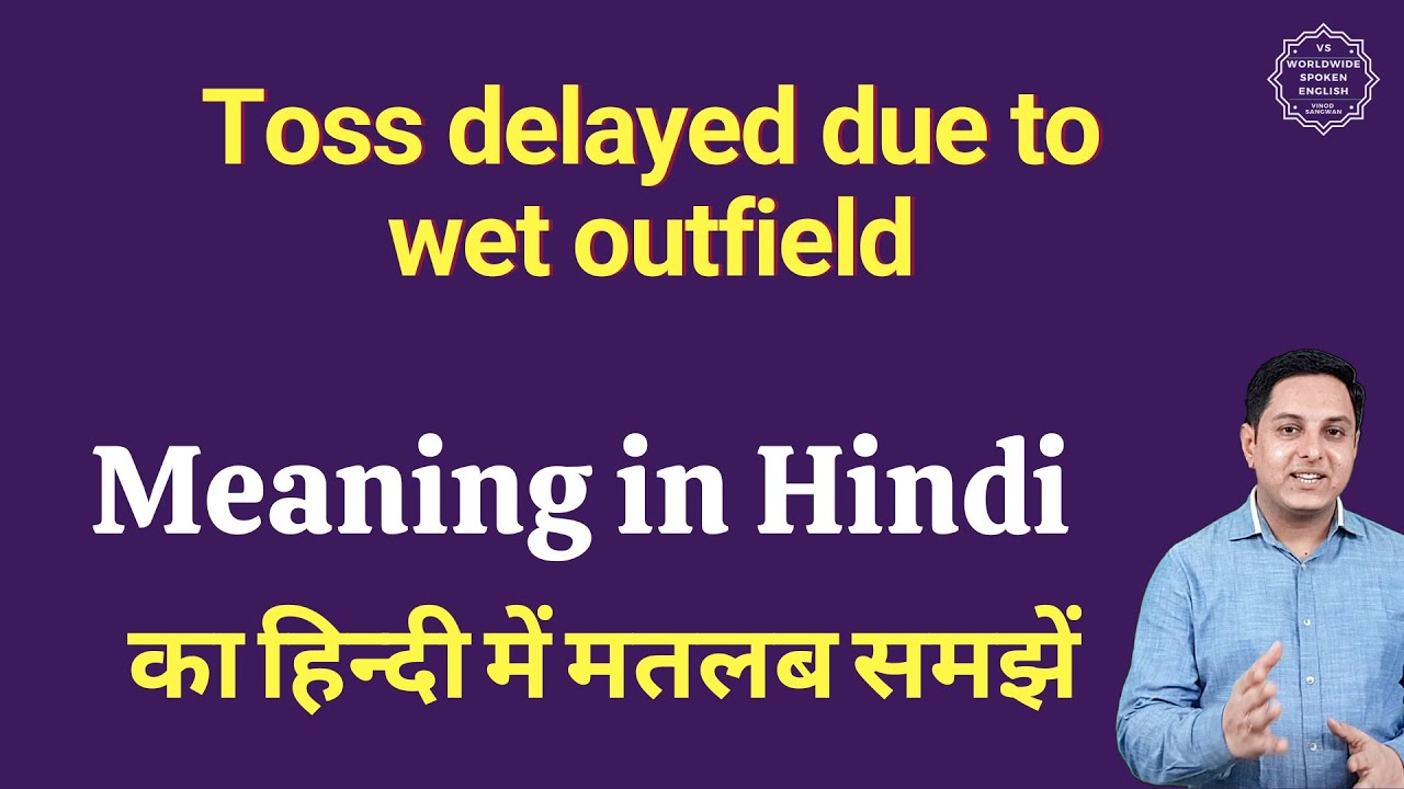 Toss delayed due to wet outfield meaning in Hindi | Toss delayed due to wet outfield ka matlab