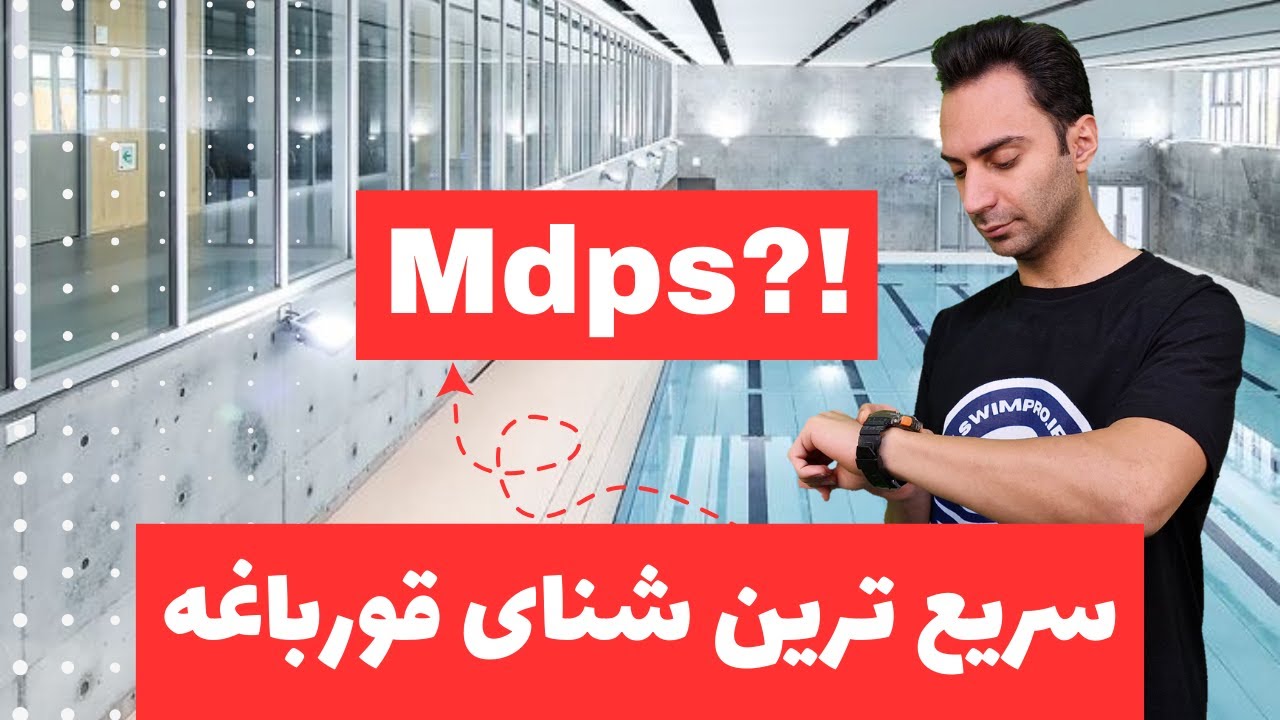 چجوری سرعت شنای قورباغه مو بیشتر کن؟ How to Swim      Breaststroke Faster