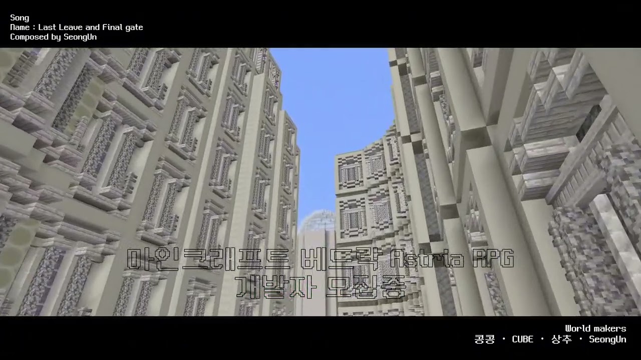 마인크래프트 베드락 아스트리아 RPG 서버 개발자 모집 영상