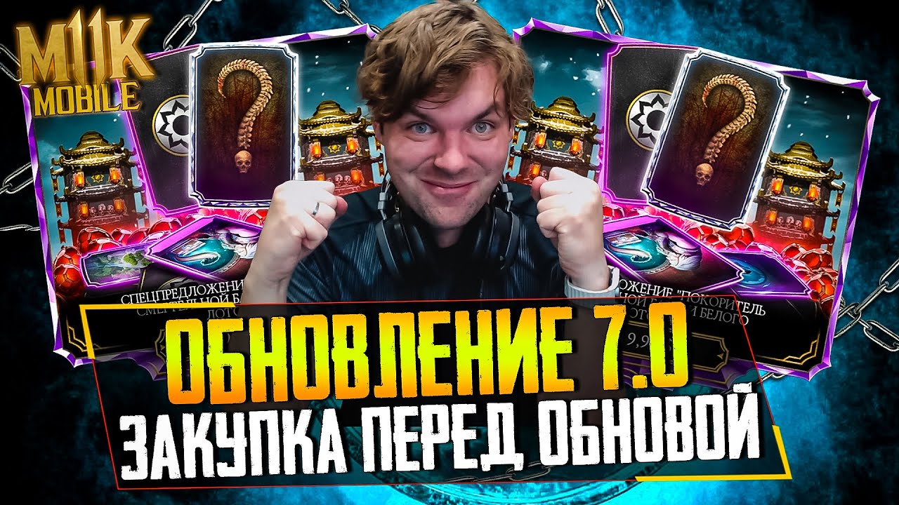UPDATE 7.0! MORE DONATIONS AND GUEST CHARACTERS COMING TO MORTAL KOMBAT MOBILE