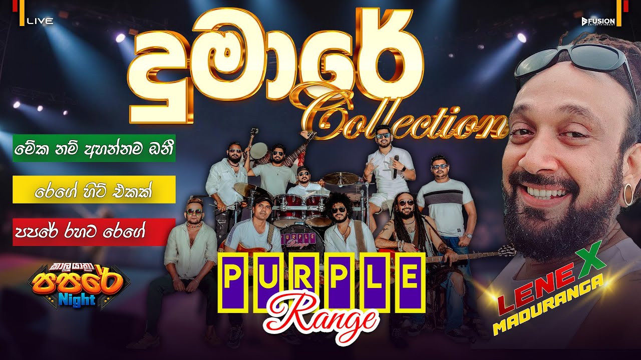 PURPLE RANGE REGGEA COLLECTION PITABEDDARA MUSICAL 2025