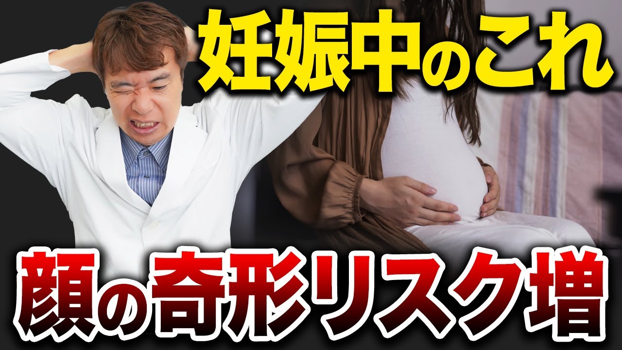 妊娠中に〇〇を使うと、奇形・発達障害・流産リスクが上がります
