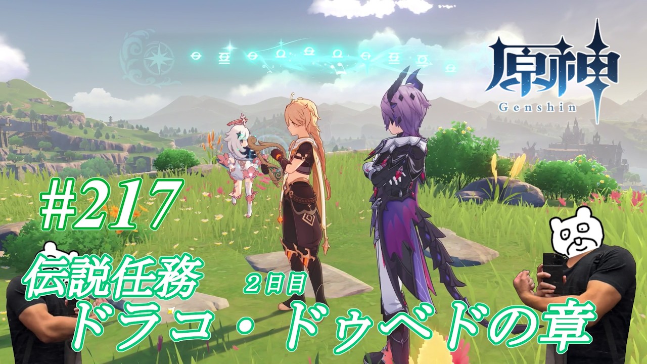 【伝説任務】#217 よっしゃ、魔女会に潜入や。ドゥリンの伝説2日目やります『ドラコ・ルベドの章』【原神】