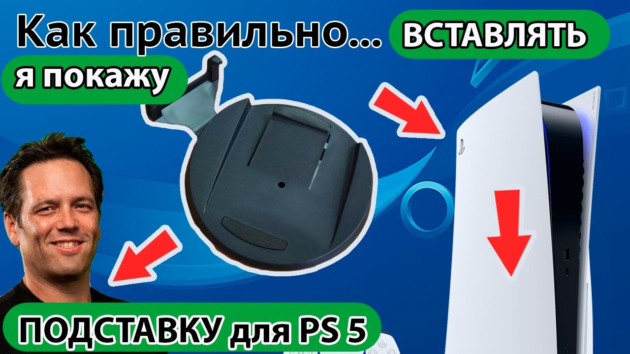 Как правильно установить подставку PlayStation 5 основание [2 способа]