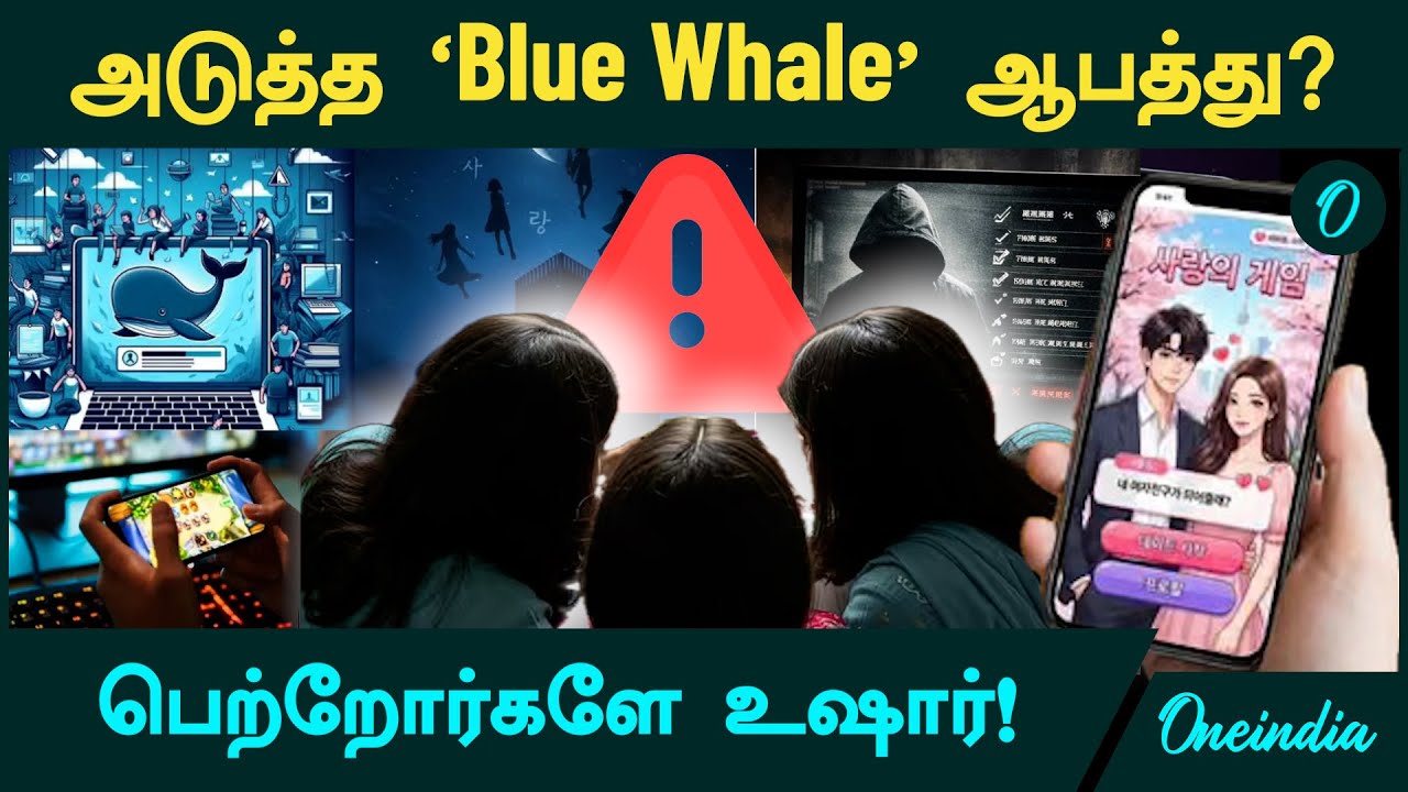 Ghaziabad Sisters | அடுத்த 'Blue Whale' ஆபத்து? பெற்றோர்களே உஷார்! | Korean Love Game