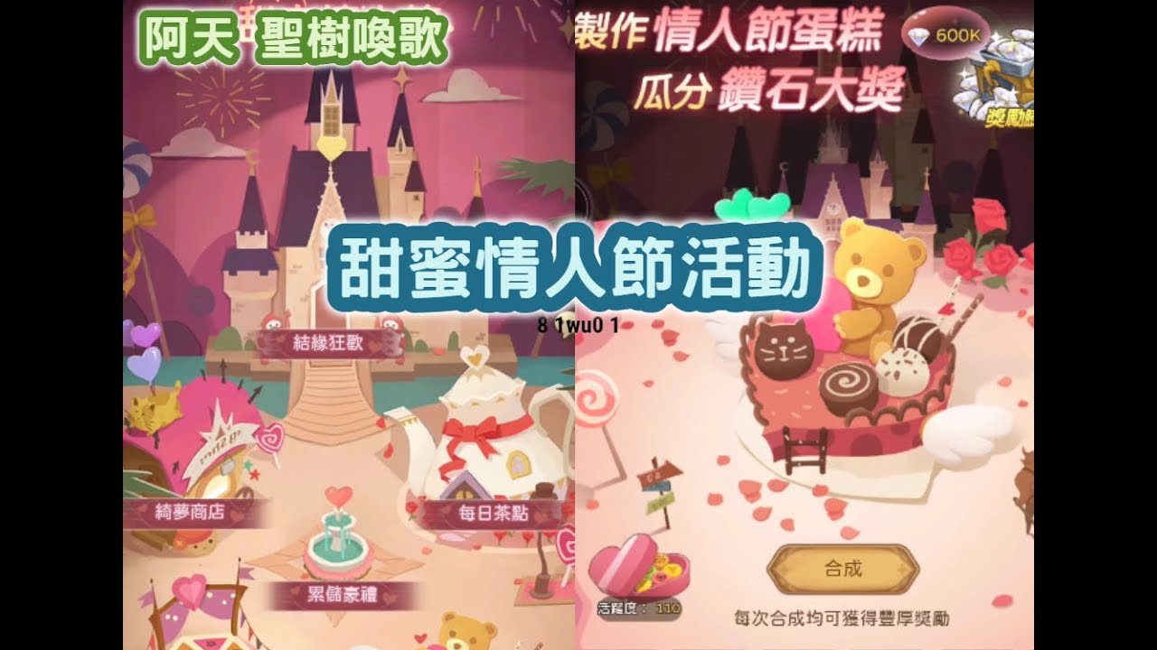 聖樹喚歌 甜蜜情人節活動【阿天】