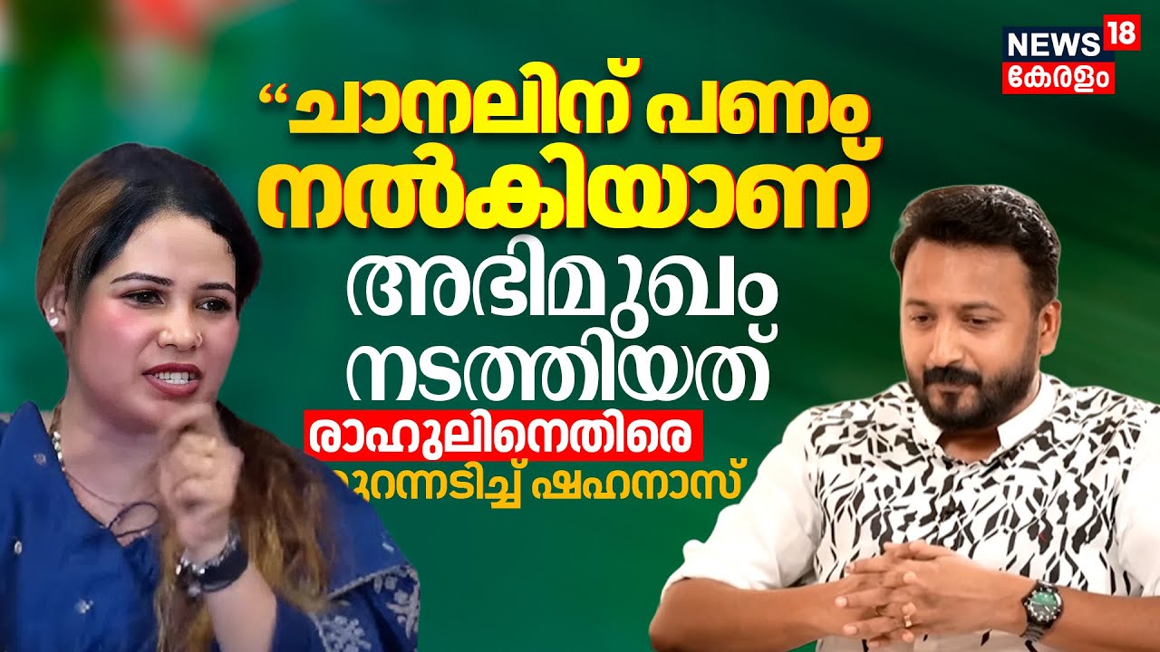 MA Shahanas Against Rahul Mamkootathil | 