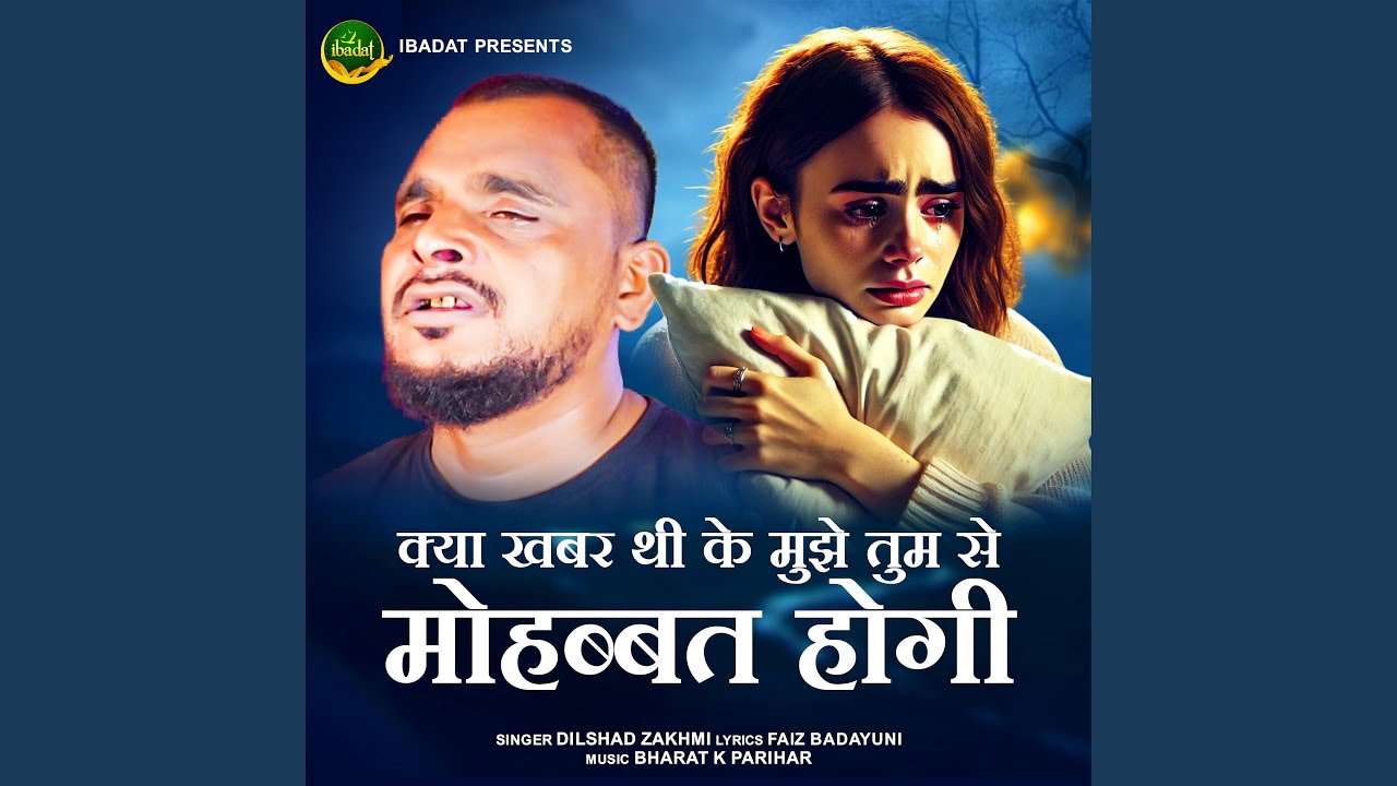 Kya Khabar Thi Ke Mujhe Tum Se Mohabbat Hogi