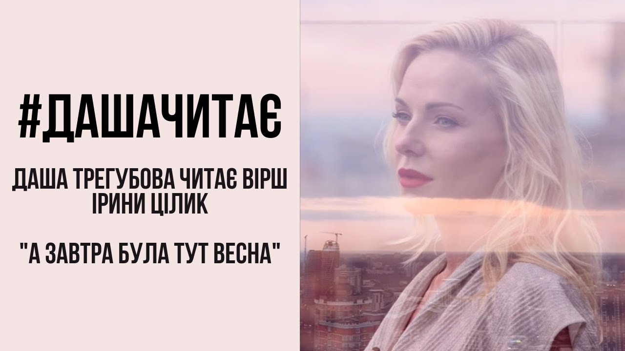 #дашачитає Ірина Цілик 