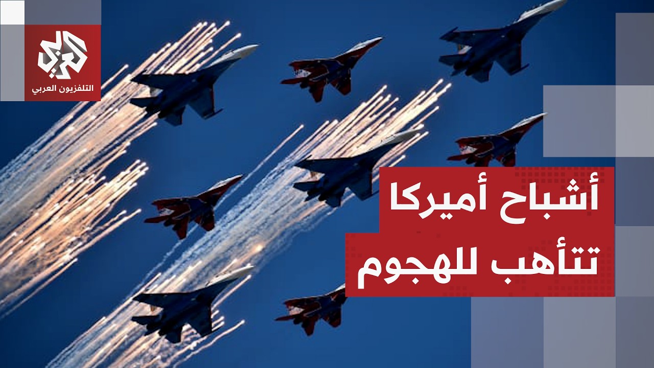 أين تتمركز المقاتلات الأميركية في أكبر تحشيد عسكري استعدادا للهجوم على إيران؟