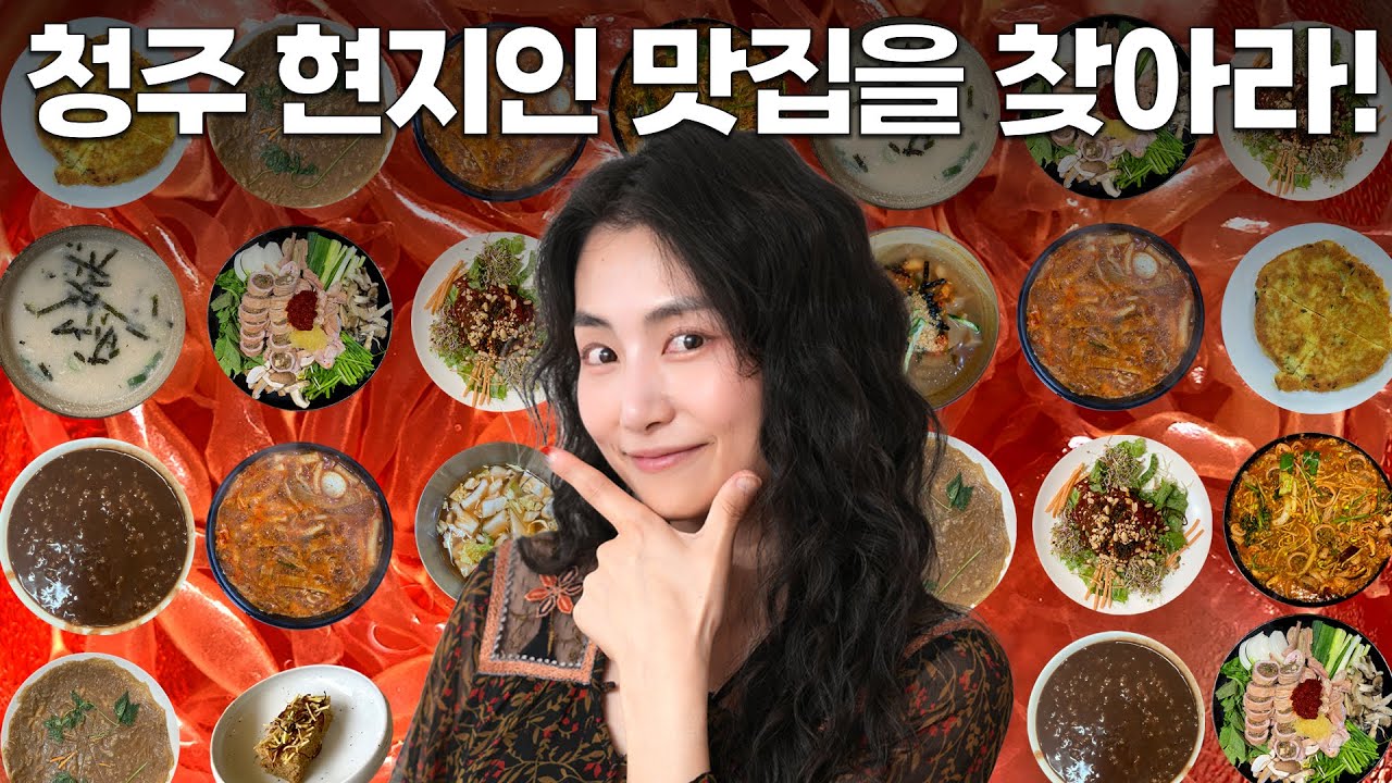 쉿! 여긴 청주 사람도 몰라요🙄 유명해지기 전에 얼른 다녀오세요