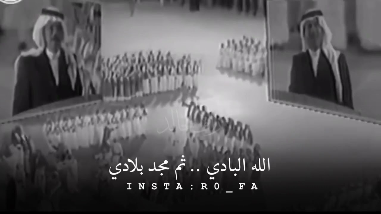 الله البادي ثم مجد بلادي | جودة عالية HD
