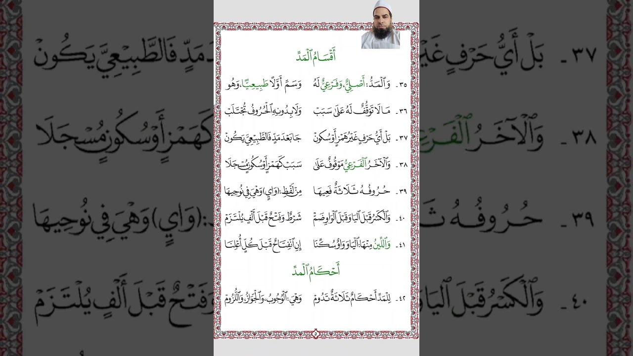 متن تحفة الأطفال للعلامة الجمزوري