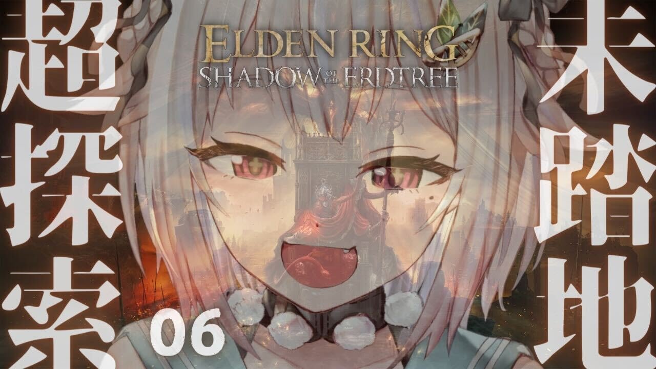 #06【ELDEN RING SHADOW OF THE ERDTREE】初見プレイ！！ブチギレ短剣パリィ女 VS 指の母メーテール（ 約束の王を待つ ）です【にじさんじ/葉山舞鈴/※ネタバレ注意】
