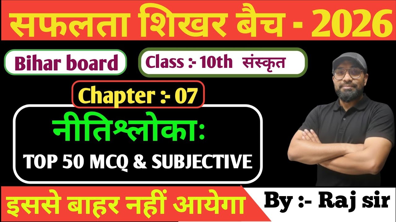 नीतिशलोका: क्लास 10th संस्कृत