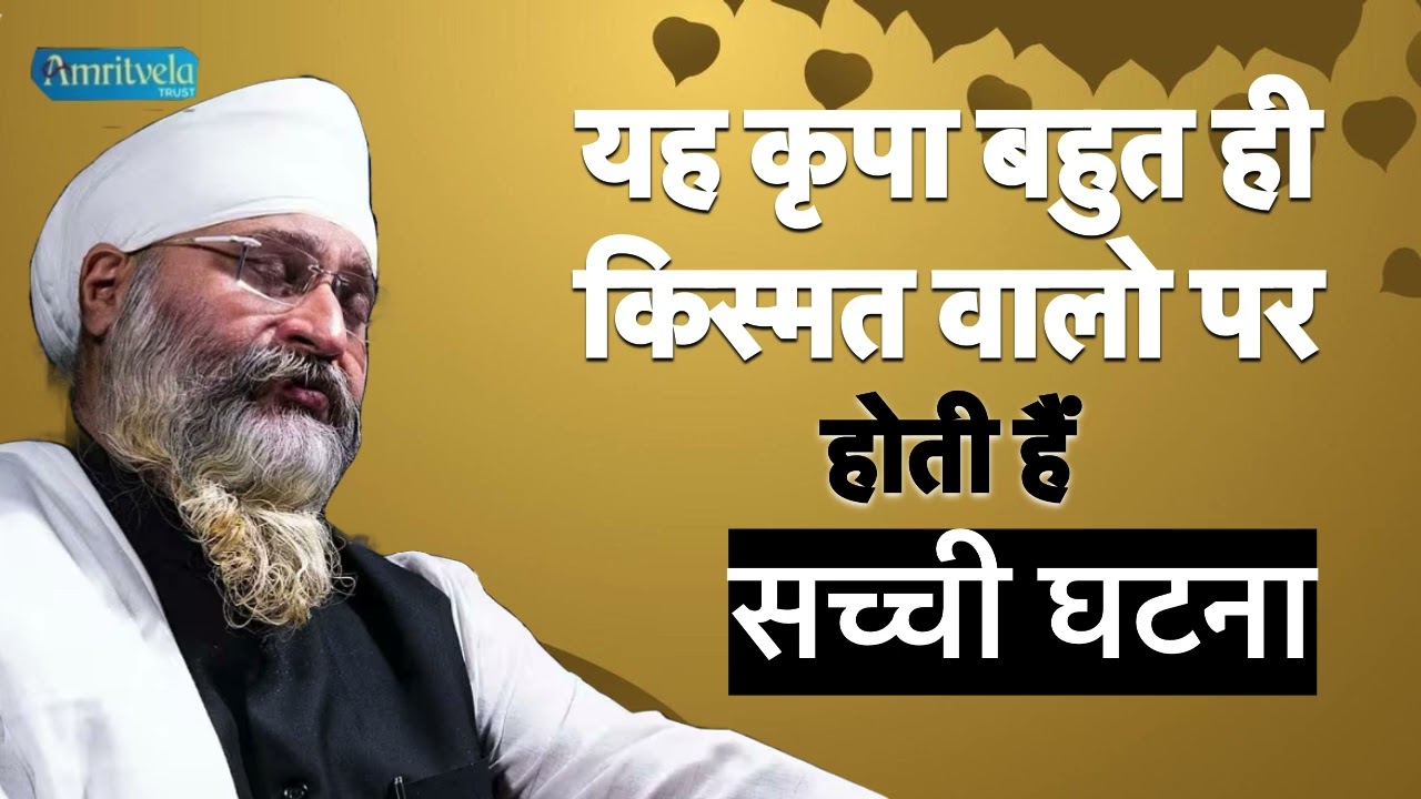 Jamu ka Raja Partap Singh pe Hui Bahoot Badhi Kirpa Khul Gayi Kismat Katha Bhai Gurpreet singh Rinku