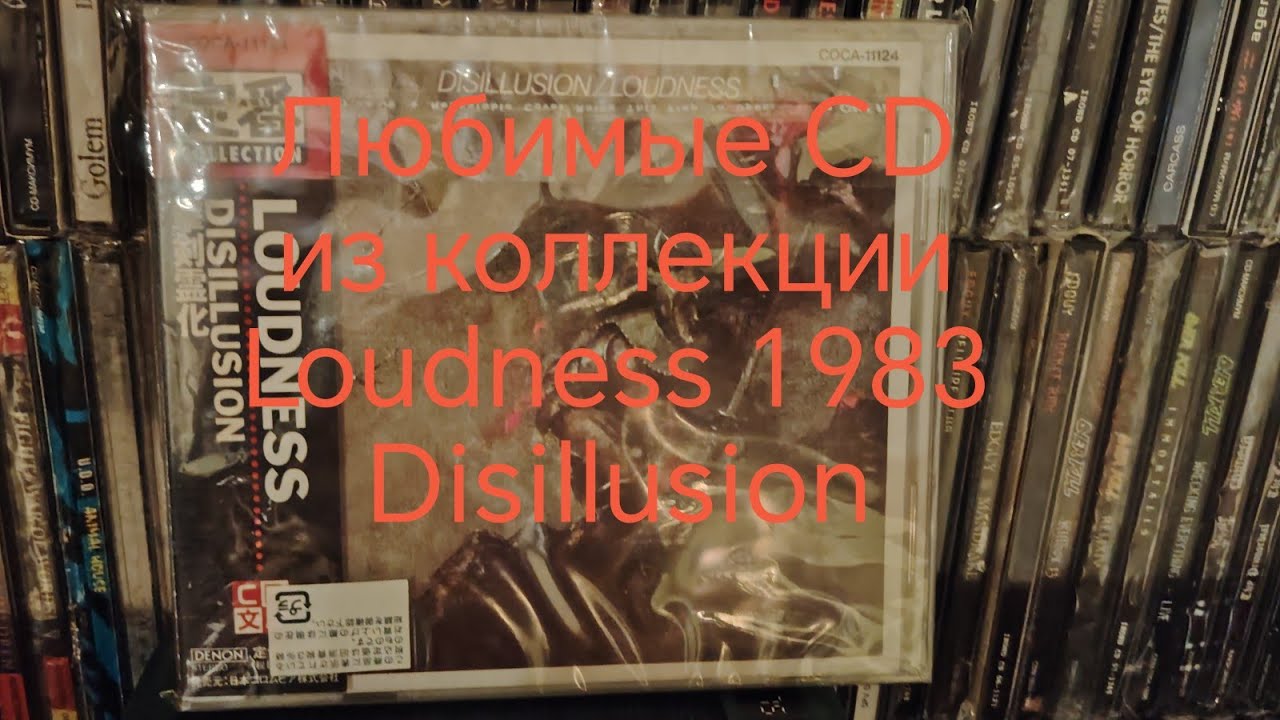 Любимые CD диски из моей коллекции. 