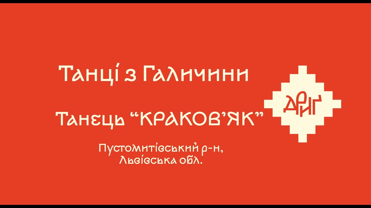 Дриґ_Танець 