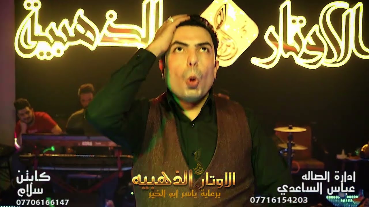 سعدون الساعدي انفجار المعزوفه المغربيه 🔥🔥🔥🔥🔥🔥 نار🔥💣 حصرياً على صالة الاوتار الذهبيه 2022