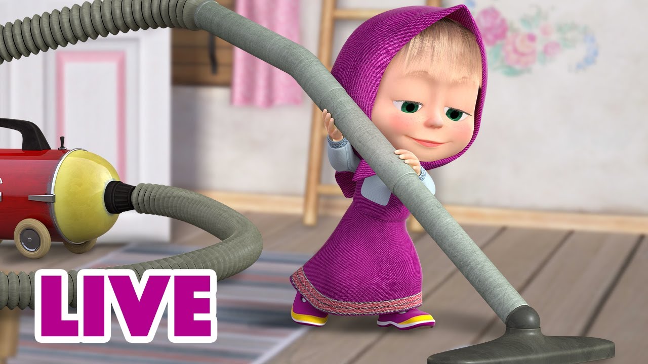 ماشا والدب 👱‍♀️ LIVE STREAM! 🧼 ماشا ضد الروتين المنزلي 🧹 Masha and the Bear