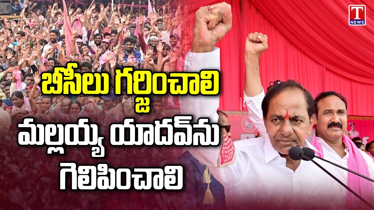 CM KCR About Bollam Mallaiah Yadav | KCR Election Meeting Kodad | T News
