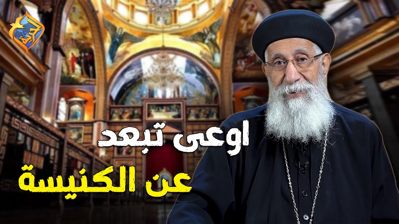اوعى تخلي السبب ده يبعدك عن الكنيسة ✋⛪️ تفسير سفر صموئيل مع ابونا إرميا بولس #قناة_الحرية